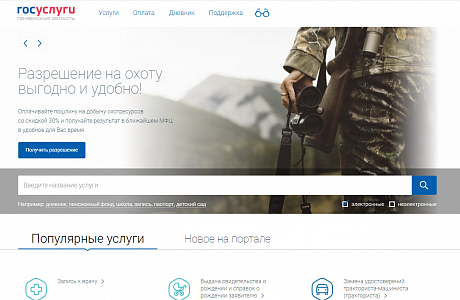 Разрешение на охоту с Госуслугами - выгодно и удобно